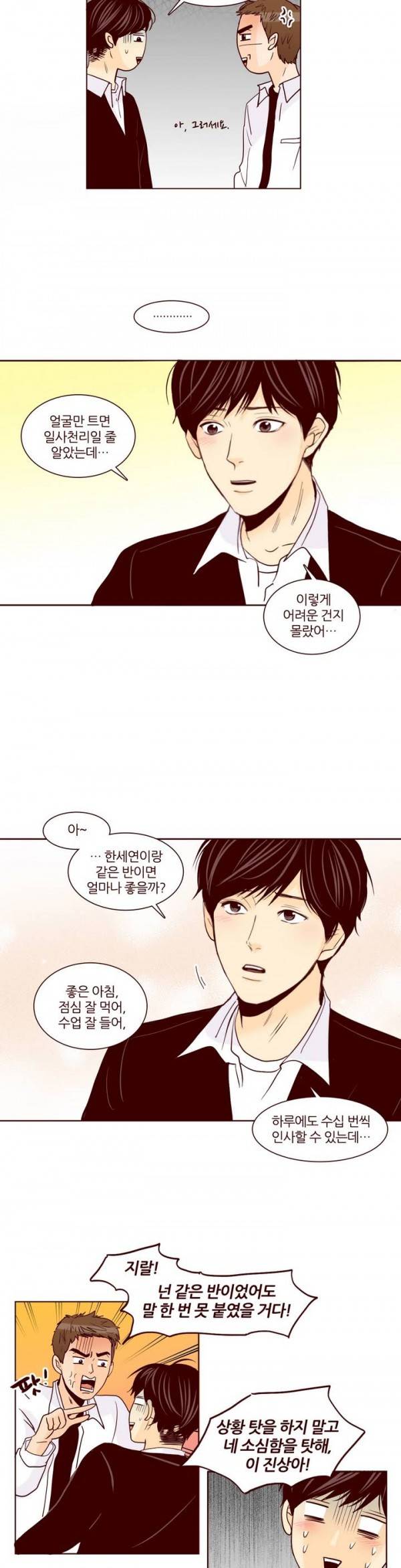 비밀스러운 짝사랑 19화 3