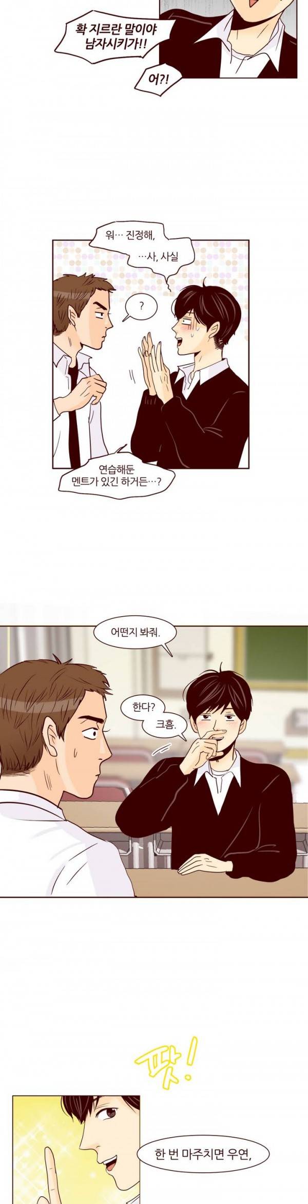 비밀스러운 짝사랑 19화 4