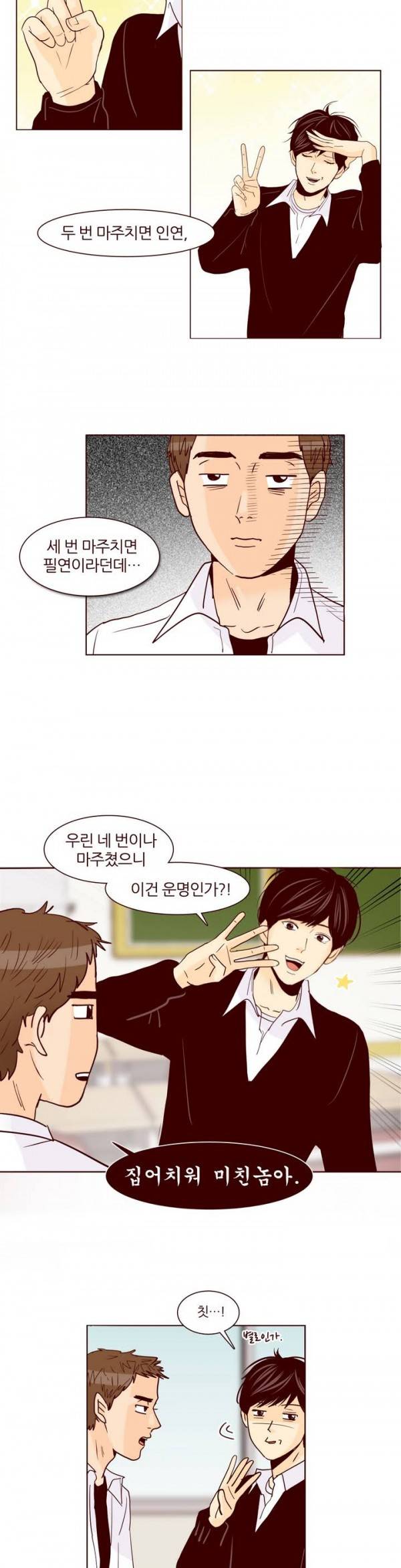 비밀스러운 짝사랑 19화 5
