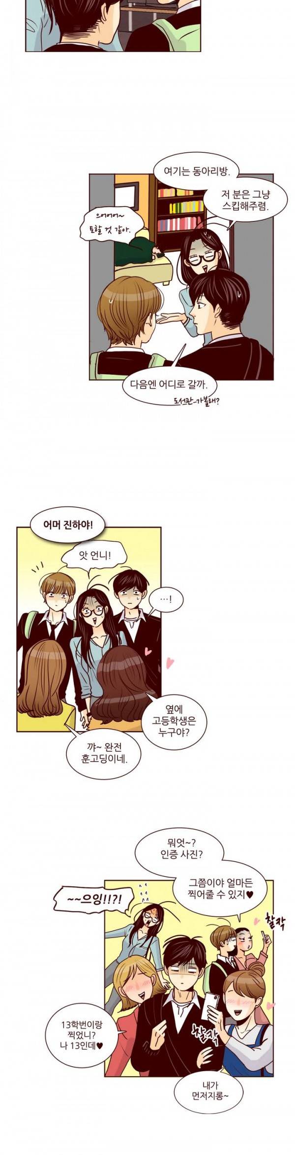 비밀스러운 짝사랑 29화 4