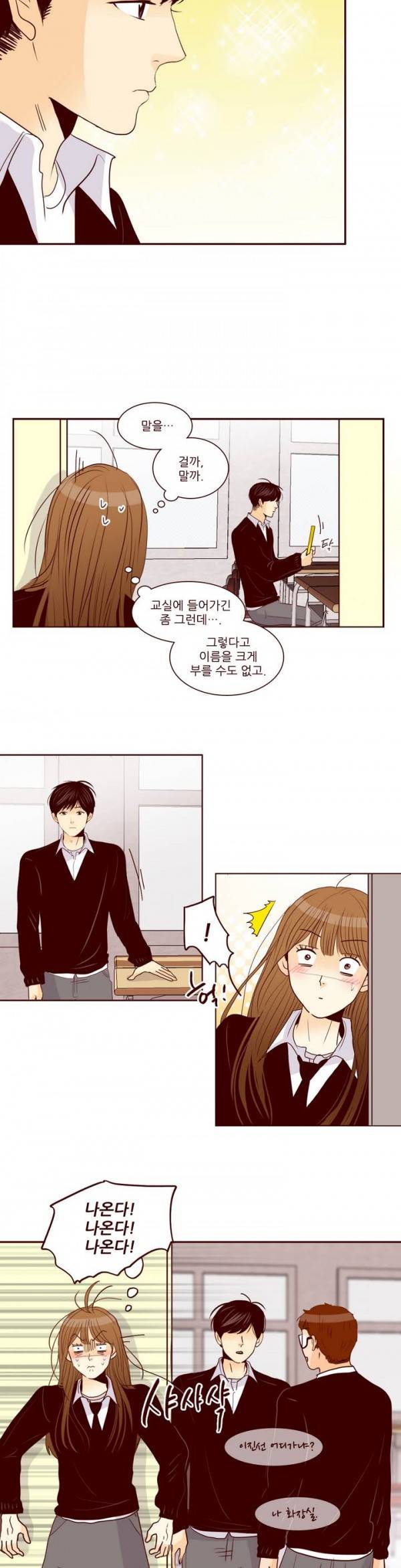 비밀스러운 짝사랑 39화 2