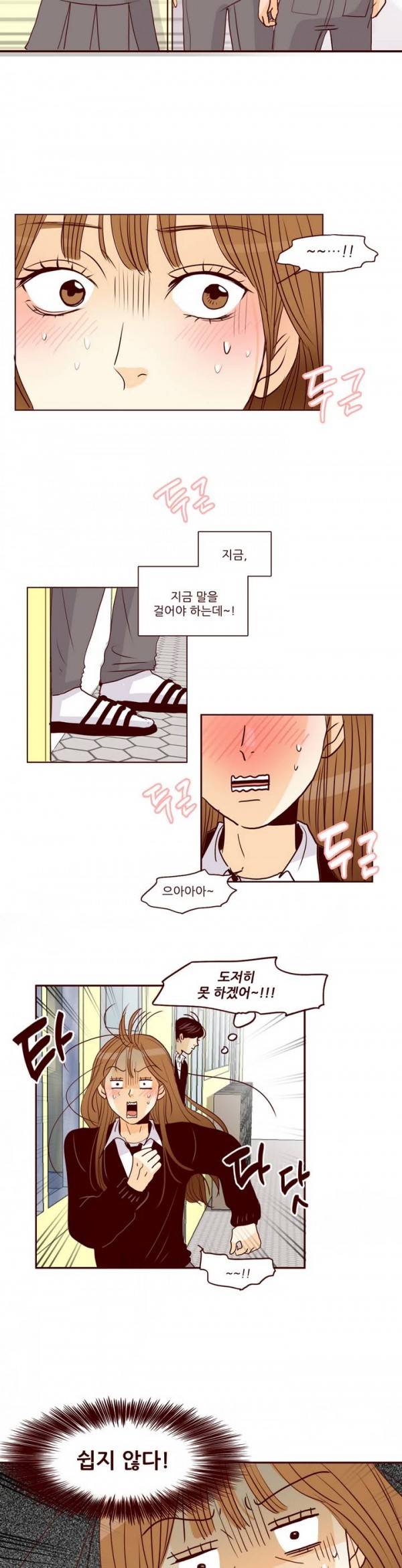 비밀스러운 짝사랑 39화 3