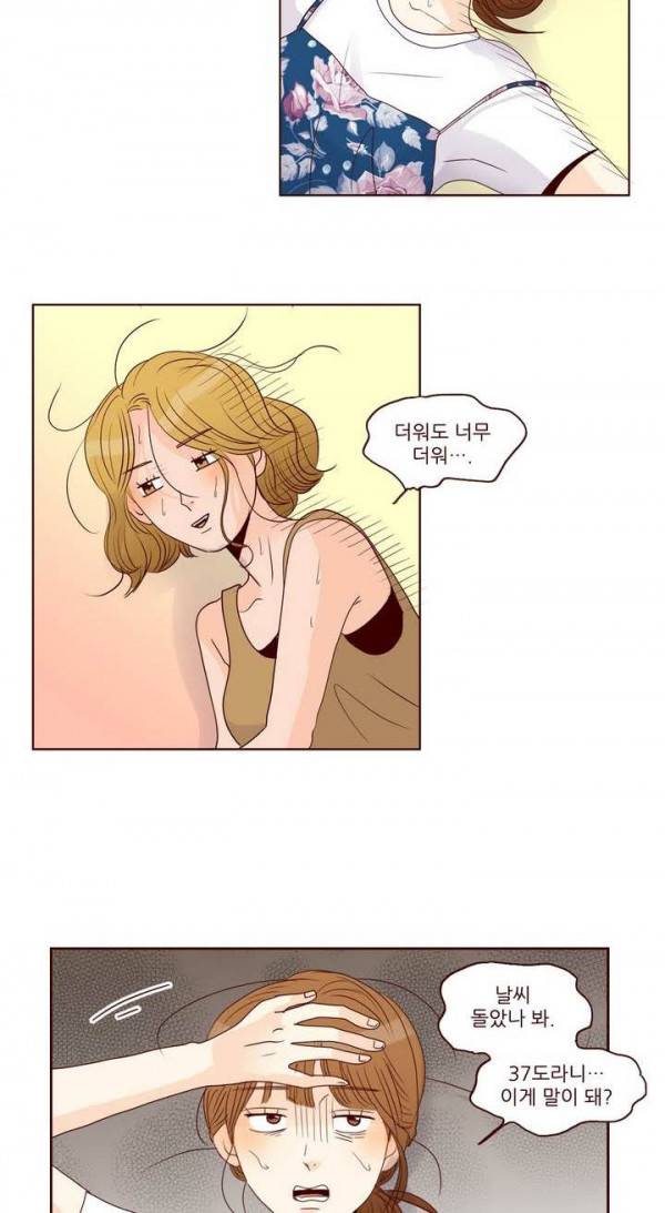 비밀스러운 짝사랑 59화 4