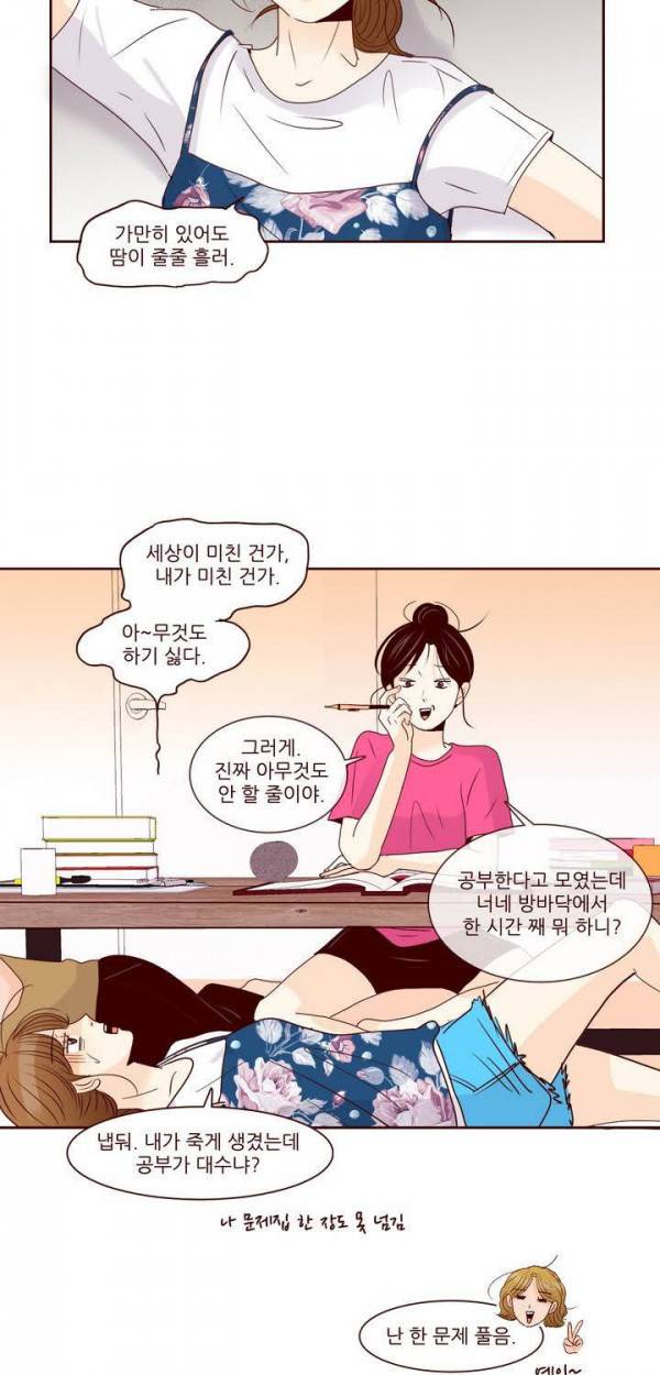 비밀스러운 짝사랑 59화 5