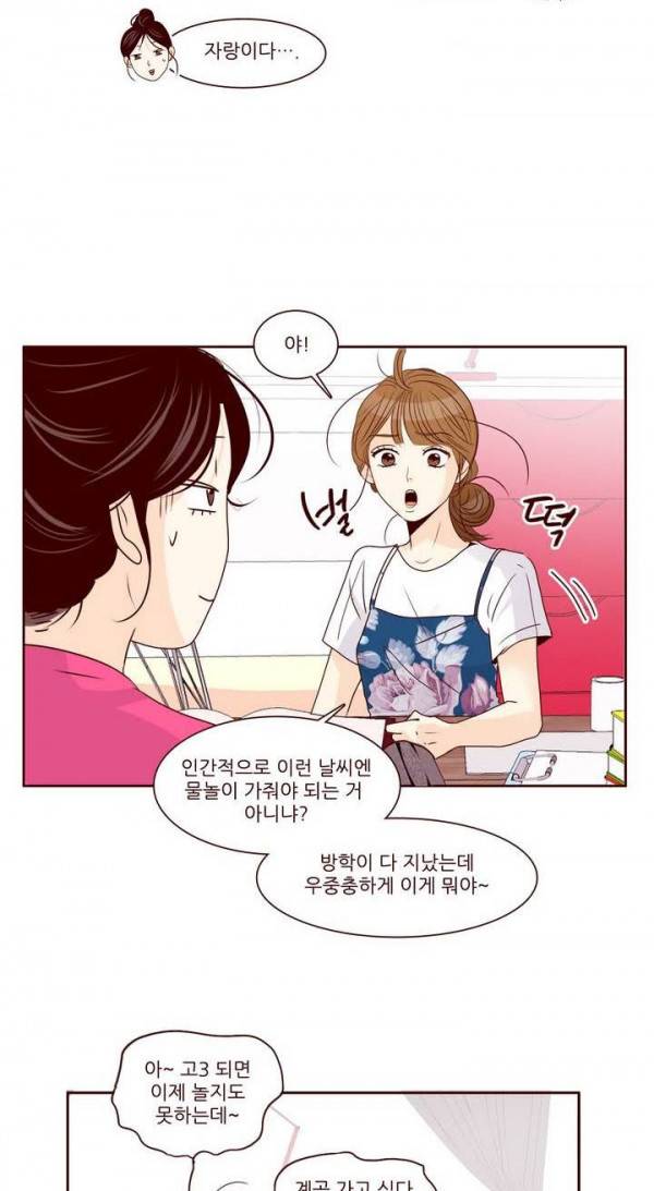 비밀스러운 짝사랑 59화 6
