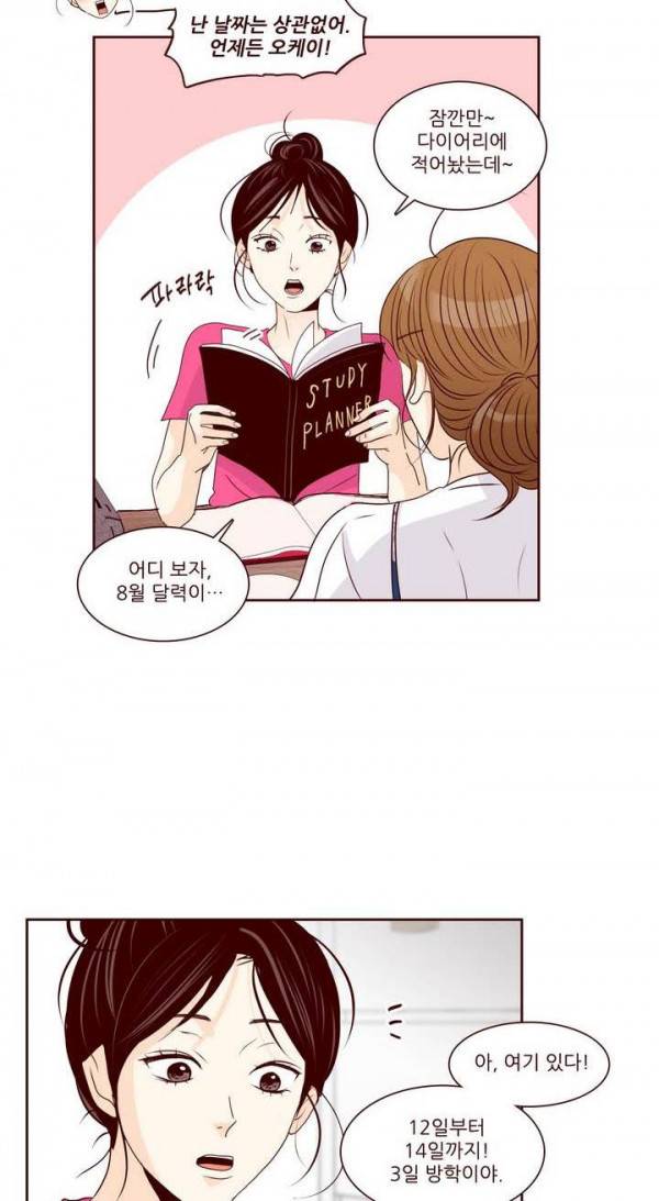 비밀스러운 짝사랑 59화 8