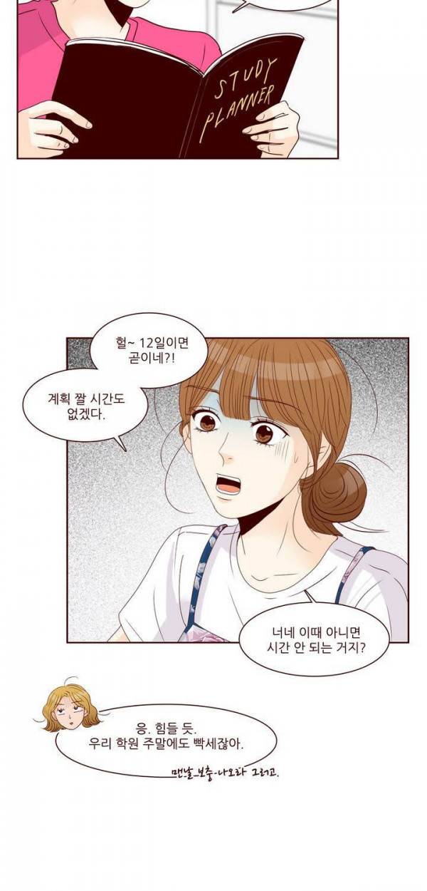 비밀스러운 짝사랑 59화 9