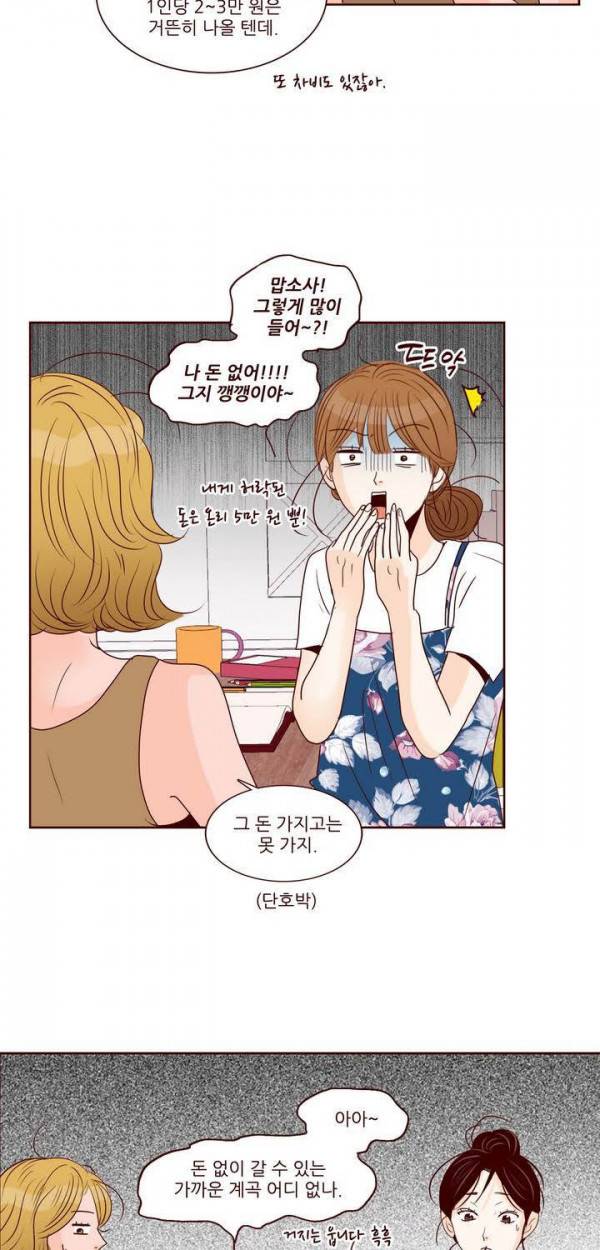 비밀스러운 짝사랑 59화 11