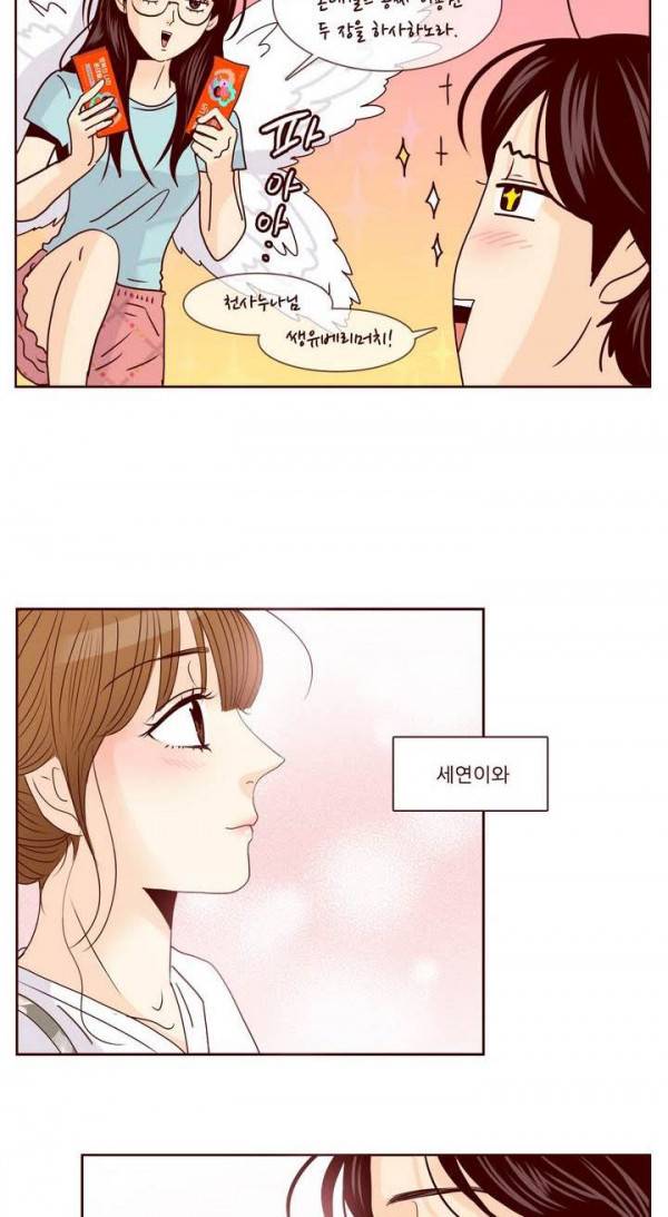 비밀스러운 짝사랑 69화 2