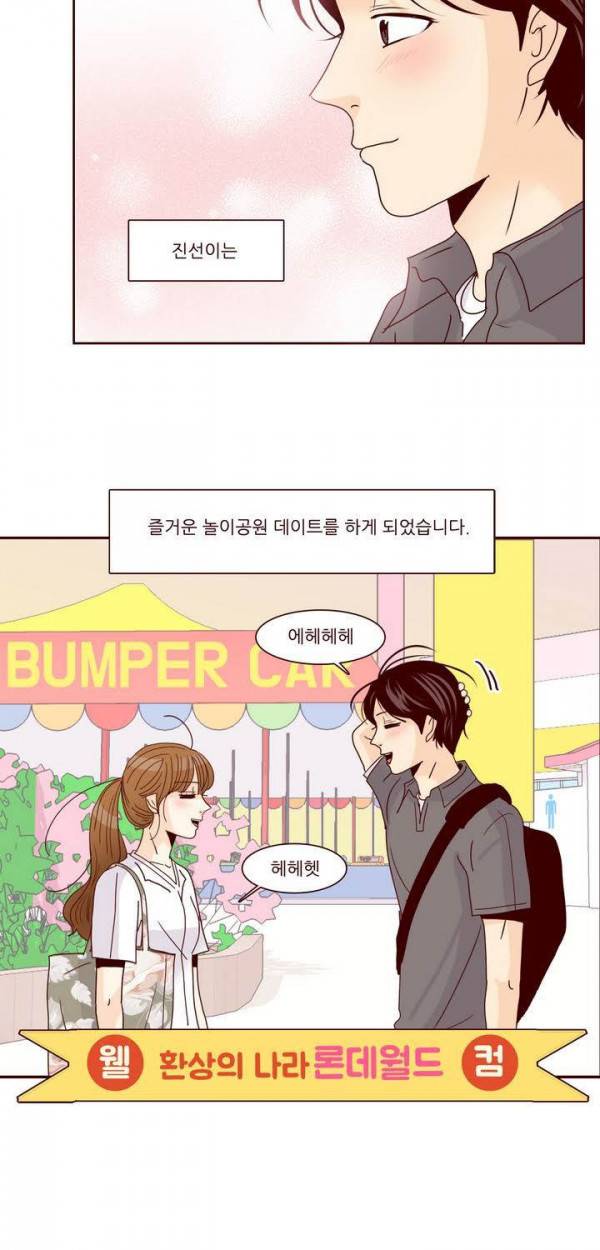 비밀스러운 짝사랑 69화 3