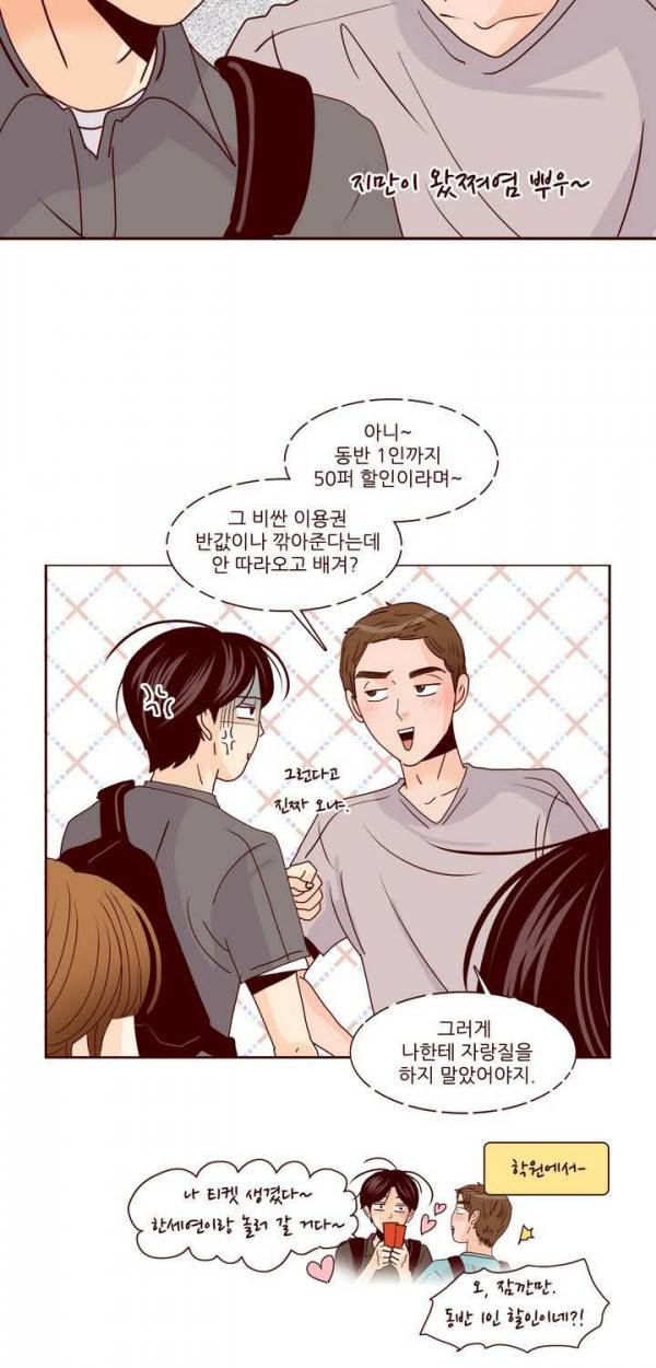 비밀스러운 짝사랑 69화 5
