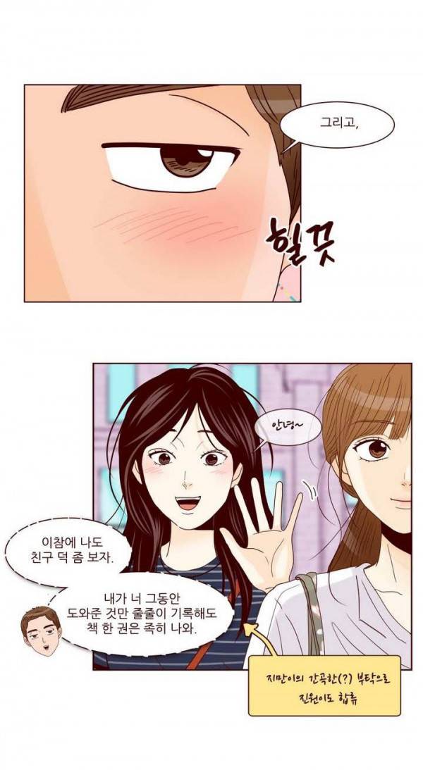 비밀스러운 짝사랑 69화 6