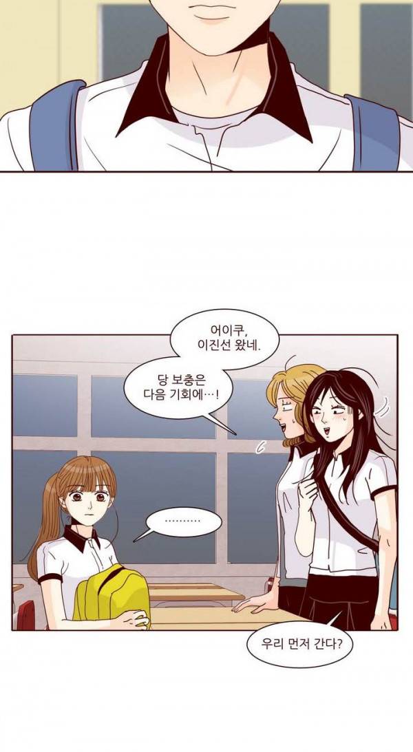 비밀스러운 짝사랑 79화 2