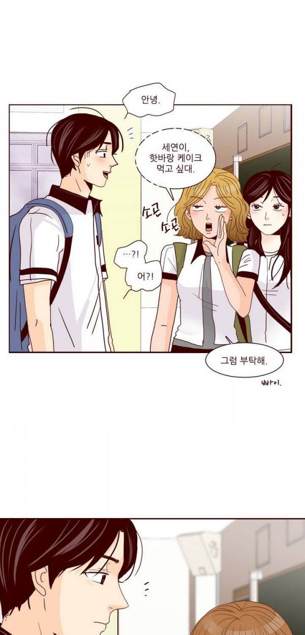 비밀스러운 짝사랑 79화 3