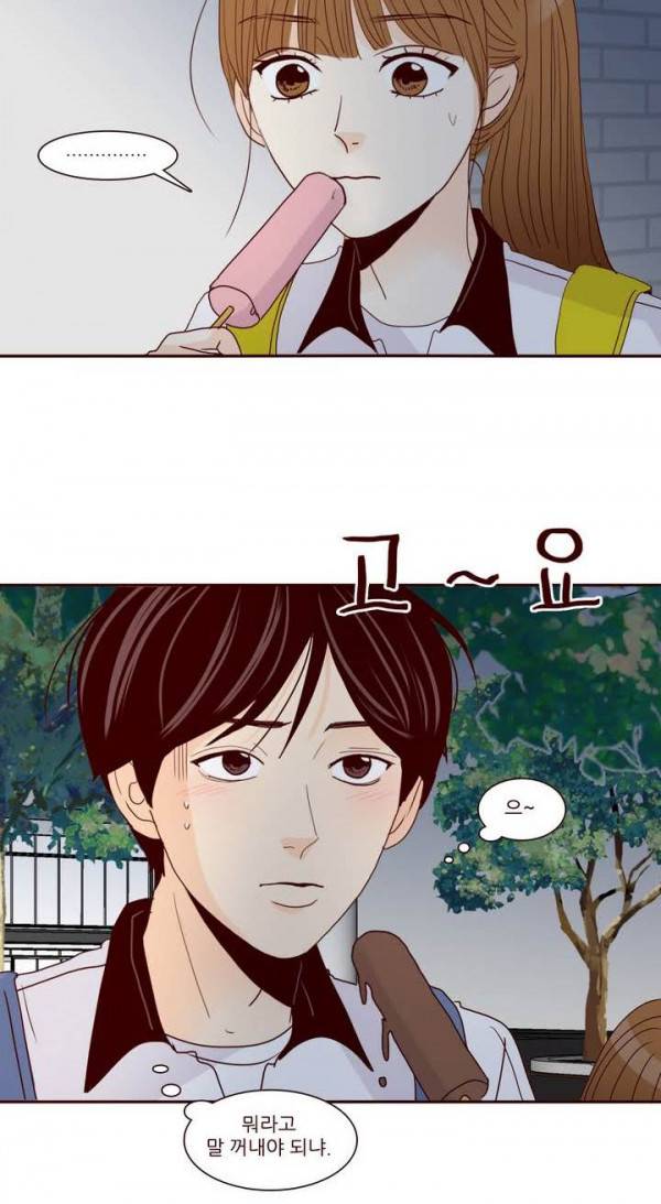 비밀스러운 짝사랑 79화 8