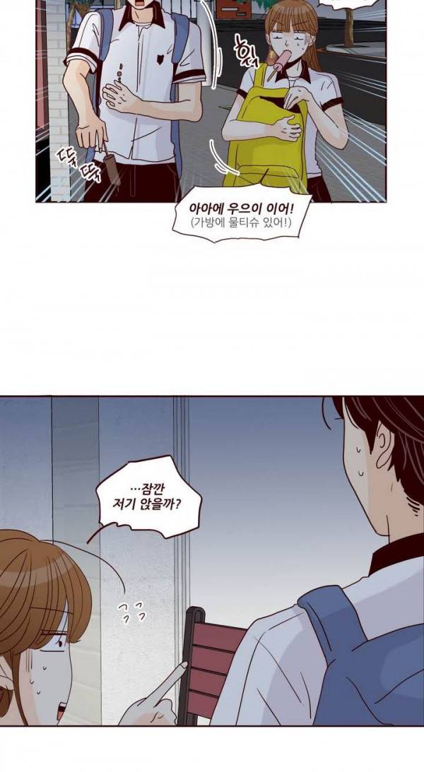 비밀스러운 짝사랑 79화 10