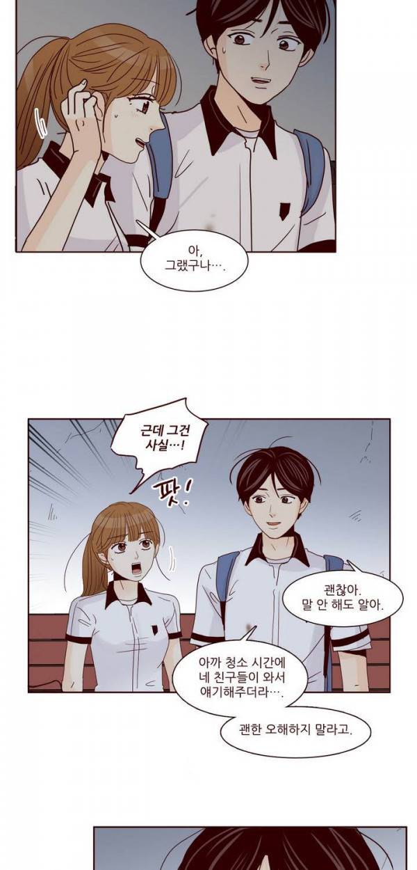 비밀스러운 짝사랑 79화 15