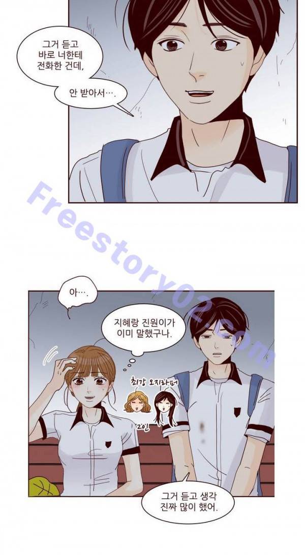 비밀스러운 짝사랑 79화 16