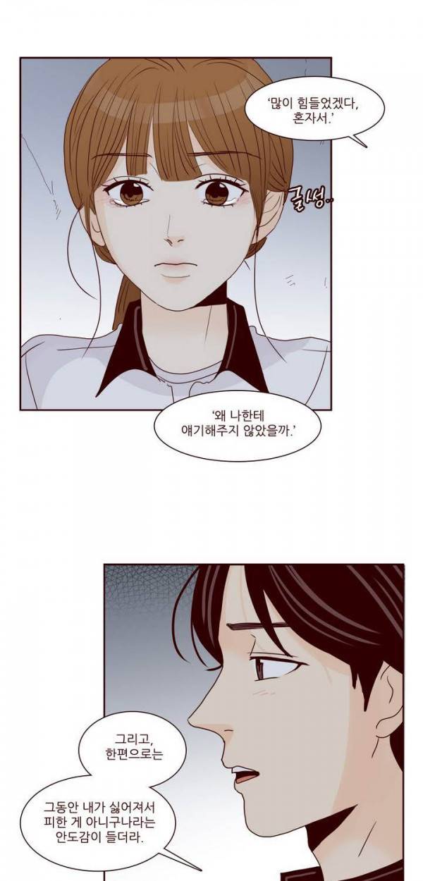 비밀스러운 짝사랑 79화 17