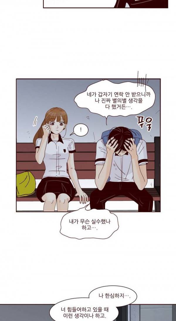 비밀스러운 짝사랑 79화 18