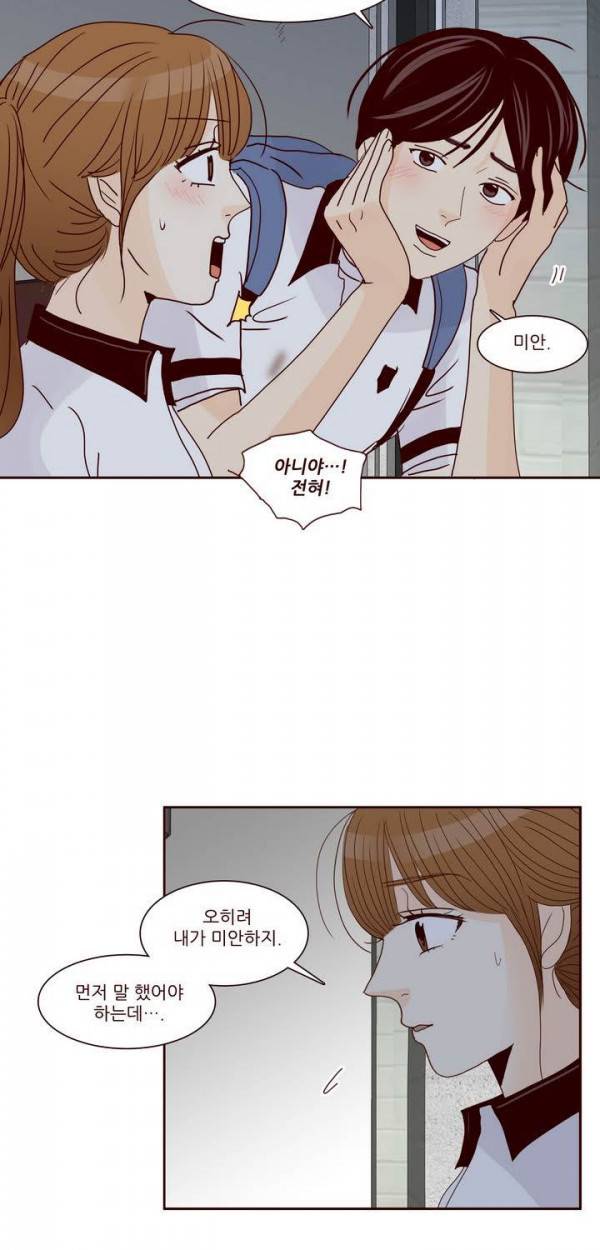 비밀스러운 짝사랑 79화 19