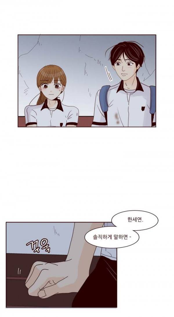 비밀스러운 짝사랑 79화 20