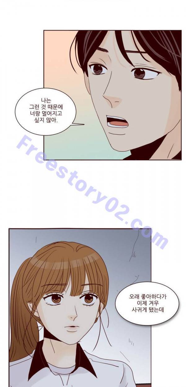 비밀스러운 짝사랑 79화 21