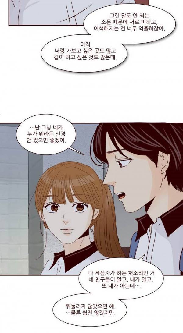 비밀스러운 짝사랑 79화 22