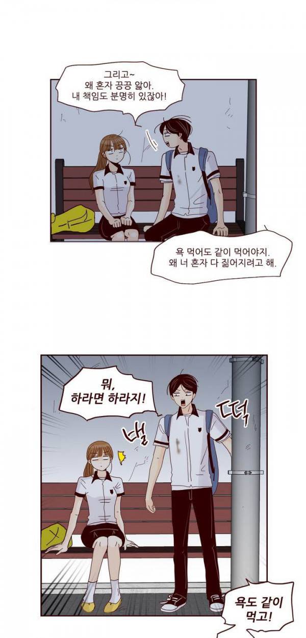 비밀스러운 짝사랑 79화 23