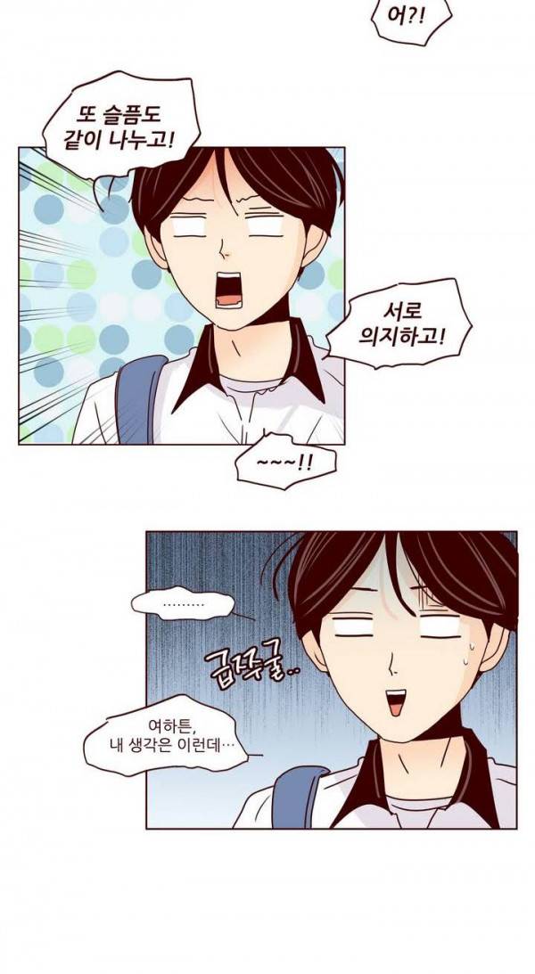 비밀스러운 짝사랑 79화 24