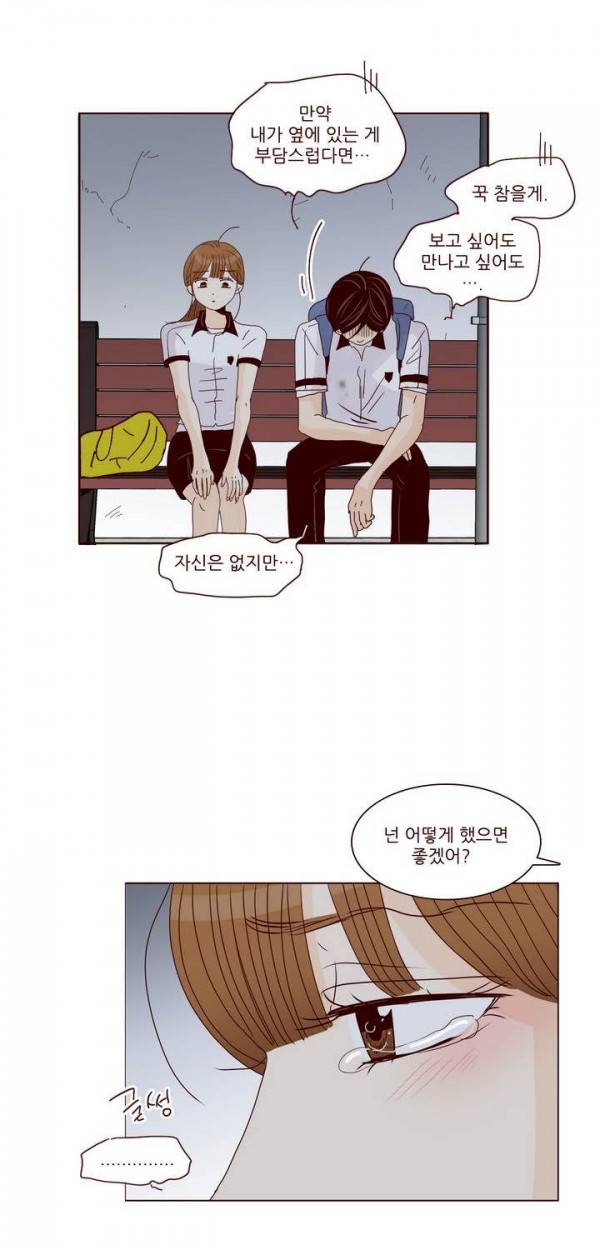 비밀스러운 짝사랑 79화 25