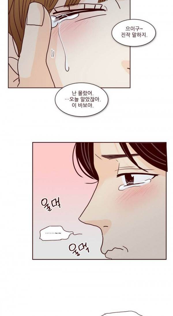 비밀스러운 짝사랑 79화 30