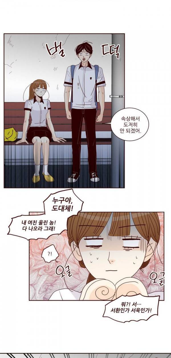 비밀스러운 짝사랑 79화 33