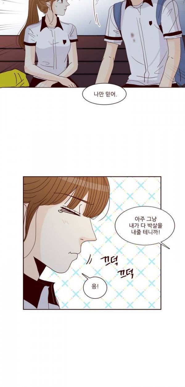비밀스러운 짝사랑 79화 35