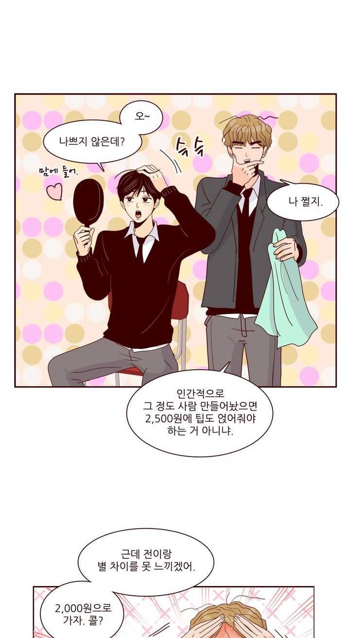 비밀스러운 짝사랑 89화 1