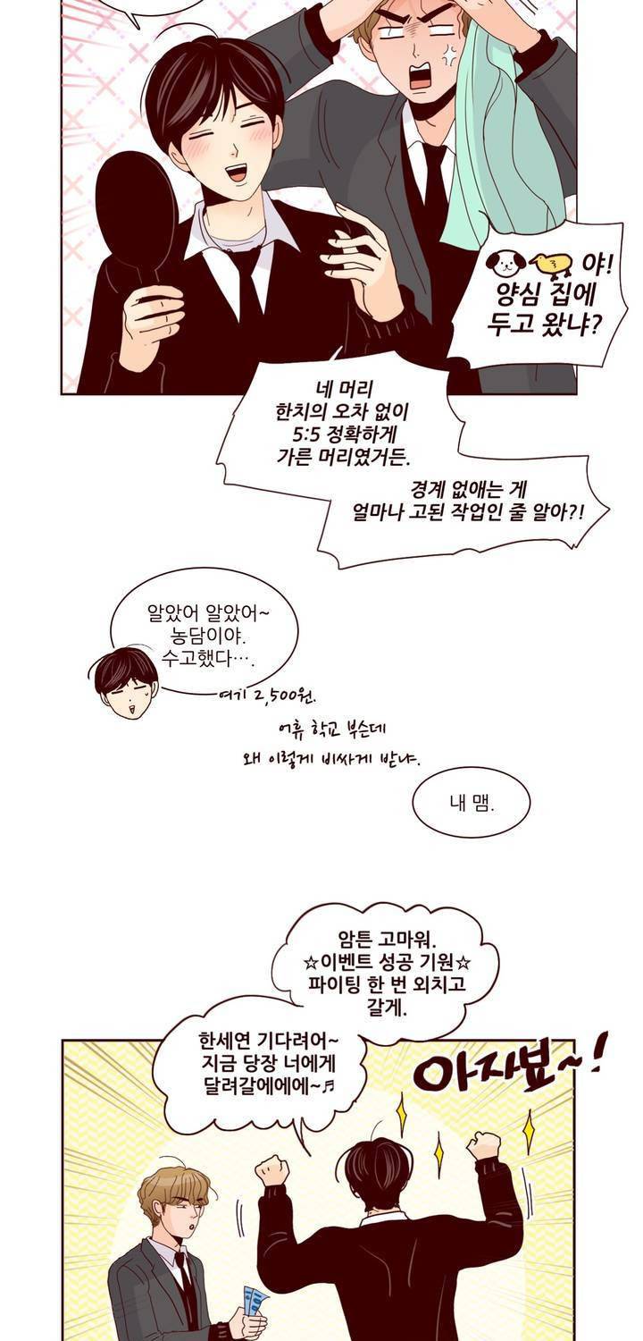 비밀스러운 짝사랑 89화 2