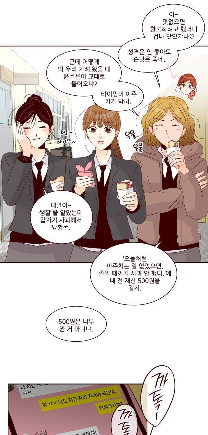 비밀스러운 짝사랑 89화 6