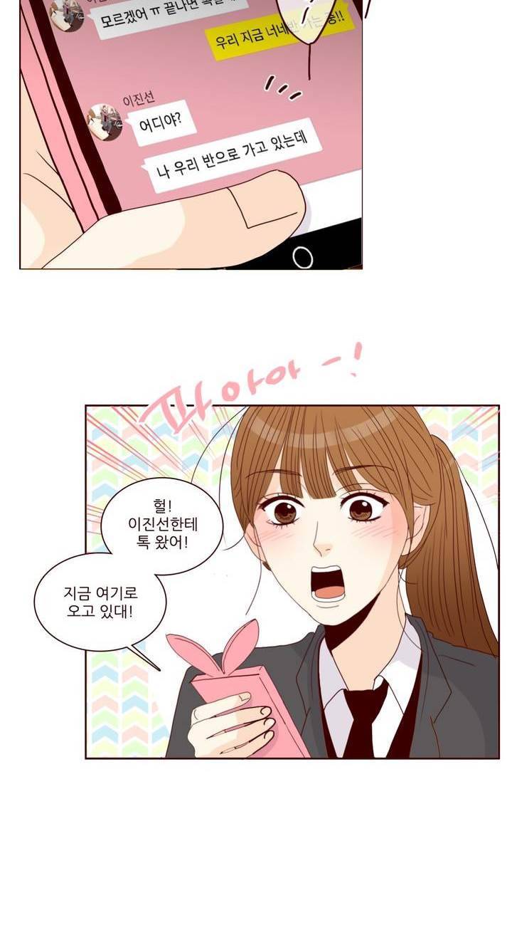 비밀스러운 짝사랑 89화 7