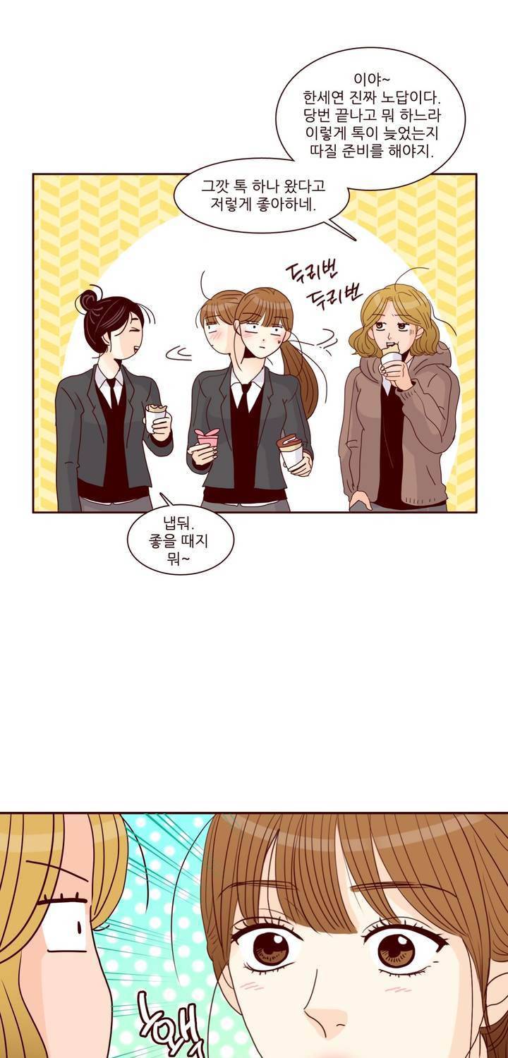 비밀스러운 짝사랑 89화 8