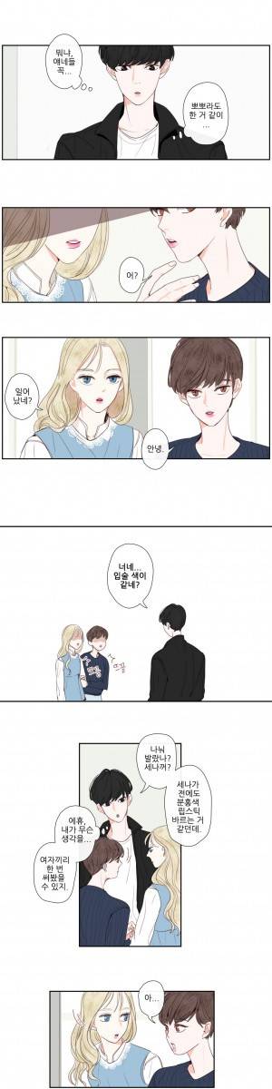 그녀와 그녀의 전 남자친구 6화 2