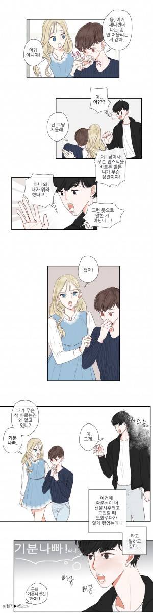 그녀와 그녀의 전 남자친구 6화 3