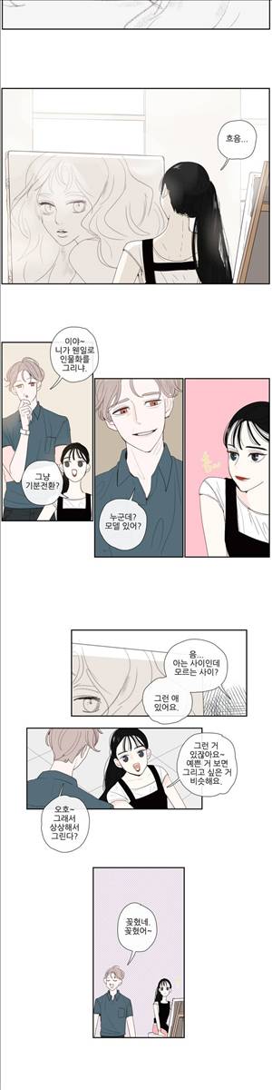 그녀와 그녀의 전 남자친구 16화 2