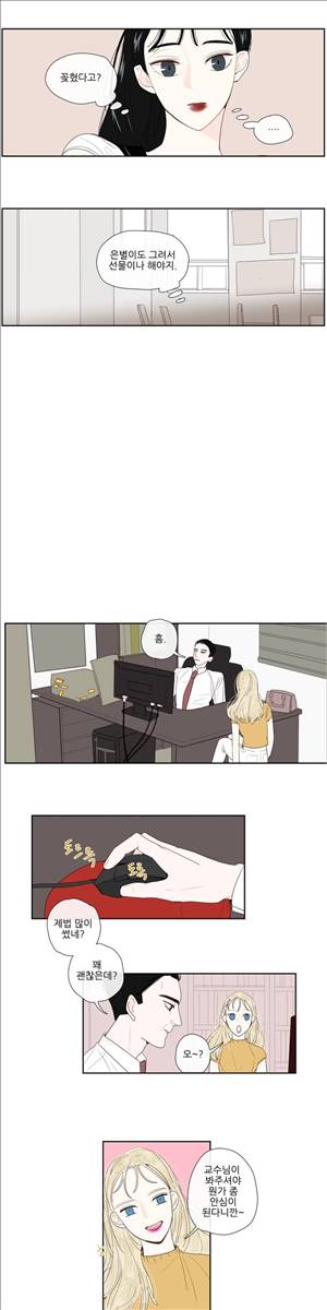 그녀와 그녀의 전 남자친구 16화 3