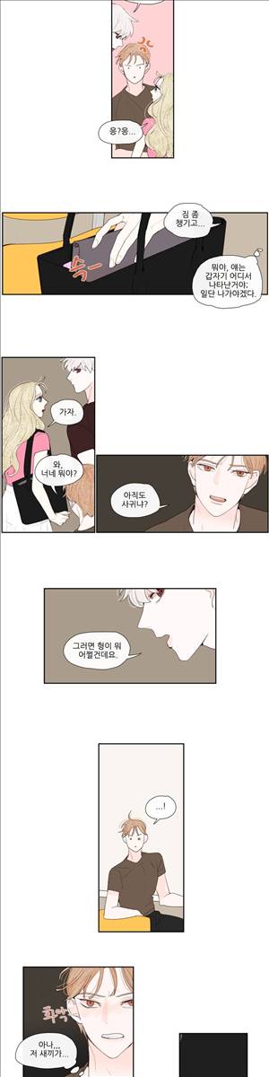 그녀와 그녀의 전 남자친구 26화 2