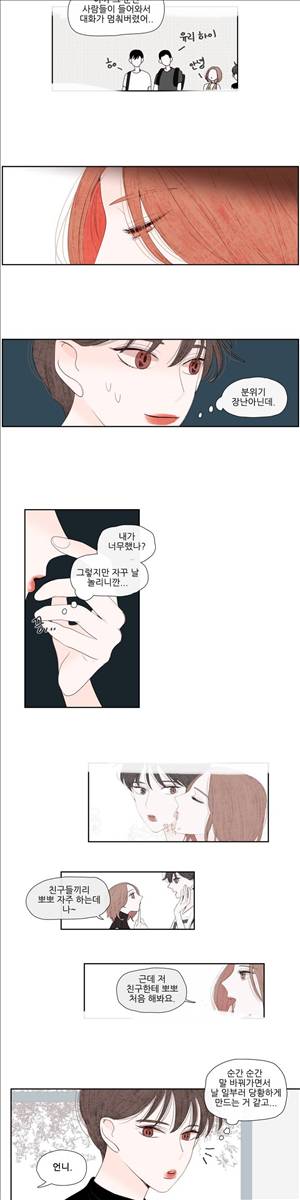 그녀와 그녀의 전 남자친구 36화 2
