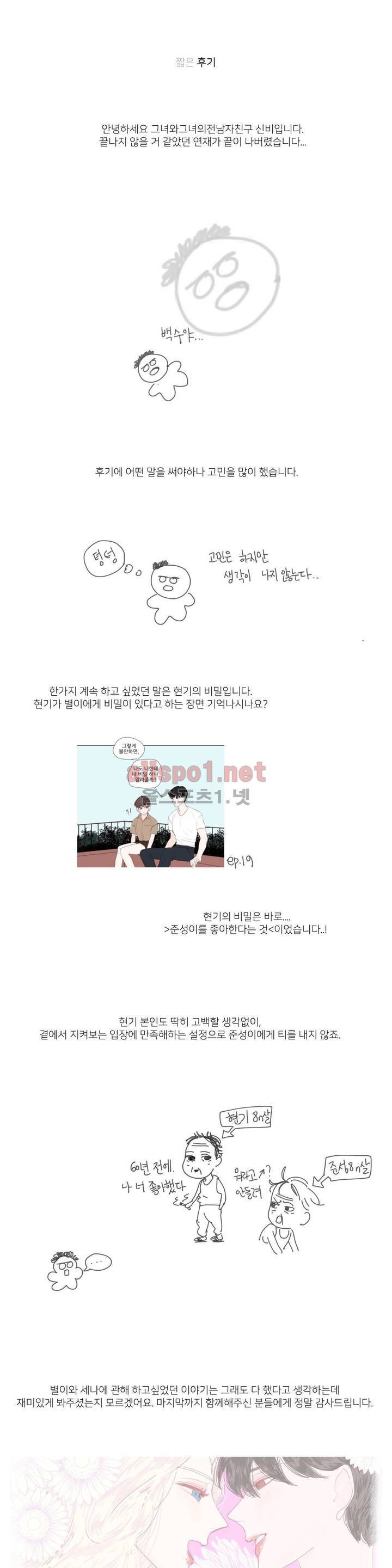 그녀와 그녀의 전 남자친구 후기 1