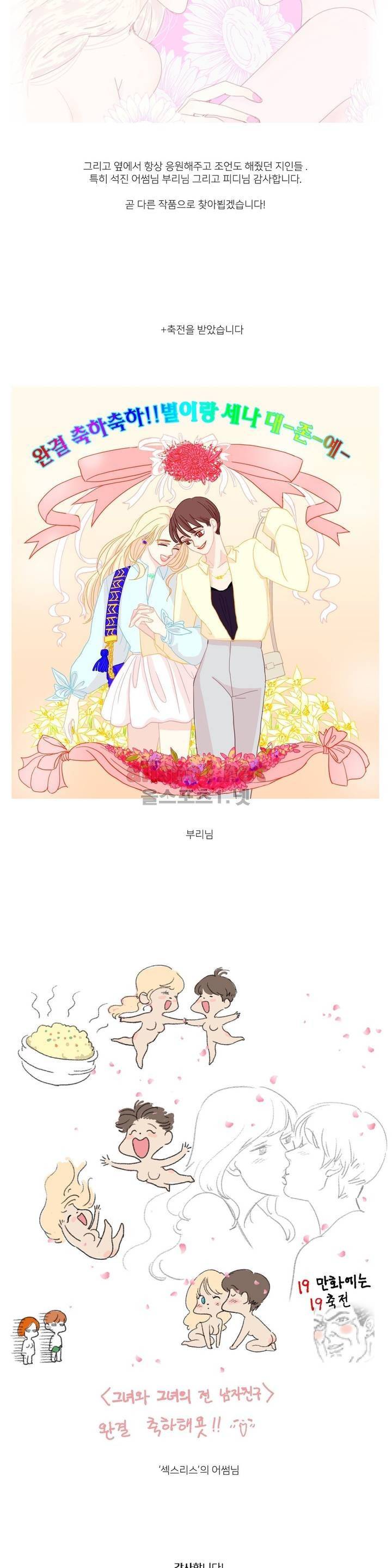 그녀와 그녀의 전 남자친구 후기 2