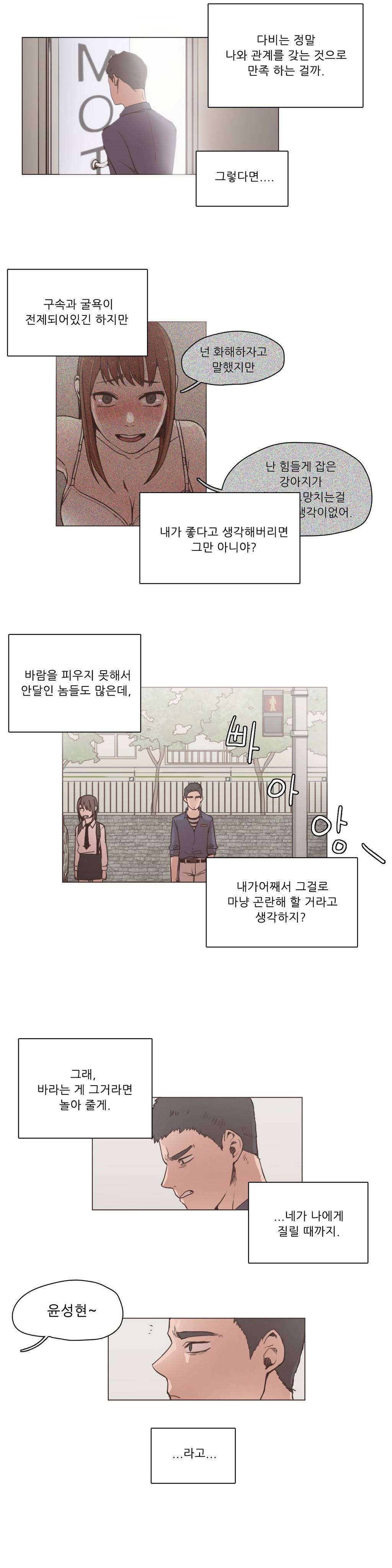 개목걸이 9화 2