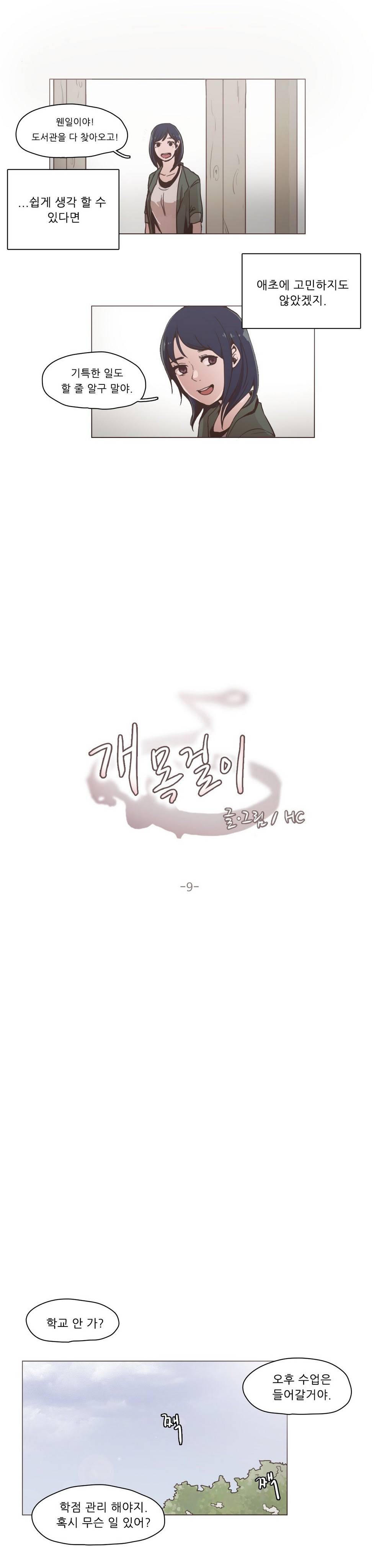 개목걸이 9화 3
