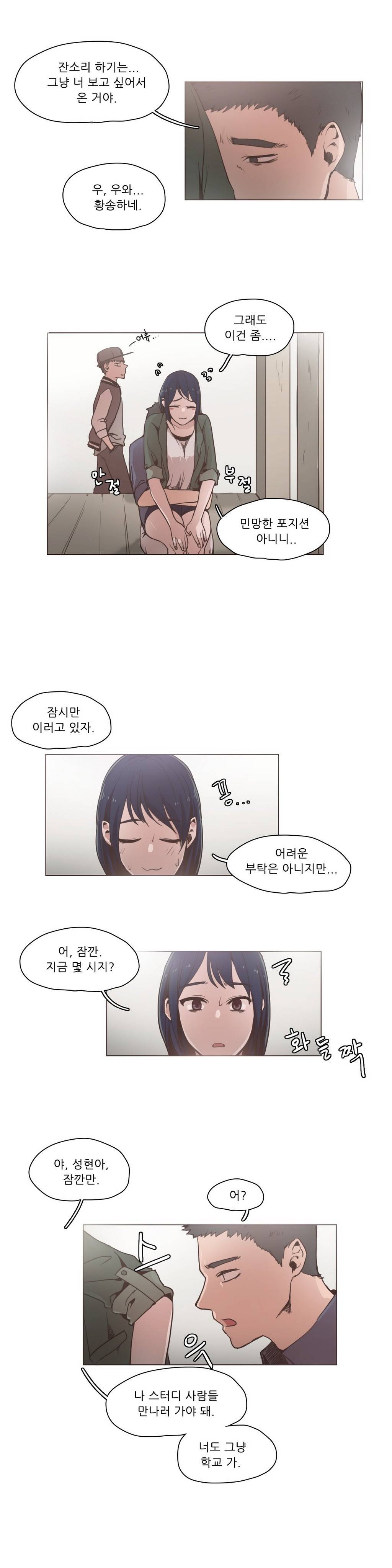 개목걸이 9화 4